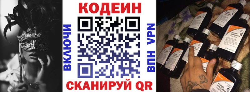 купить наркотик МЕГА Codein Purple Drank Малаховка